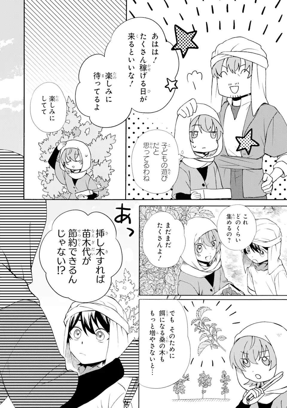 Sabaku no Kuni no Ame Furashi Hime - Chapter 8.2 - Page 4
